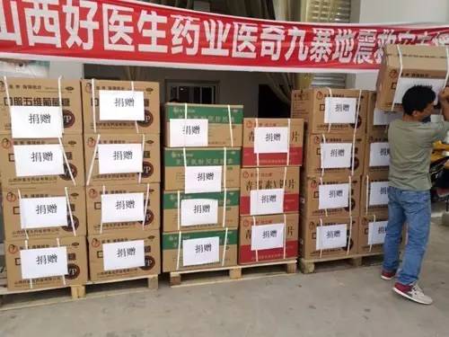 1690796136924666.jpg 2017年 九寨溝捐贈(zèng).jpg