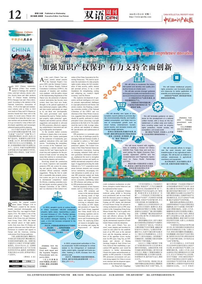 1710724281383750.jpg 0318中國知識產權報.jpg
