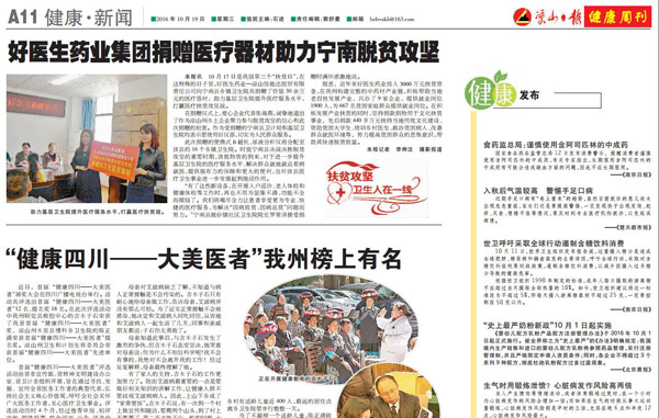 好醫(yī)生藥業(yè)集團(tuán)捐贈醫(yī)療器材助力寧南脫貧攻堅(jiān)