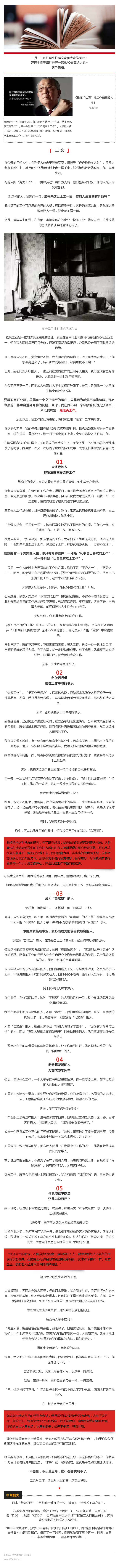 極度認(rèn)真工作能扭轉(zhuǎn)人生